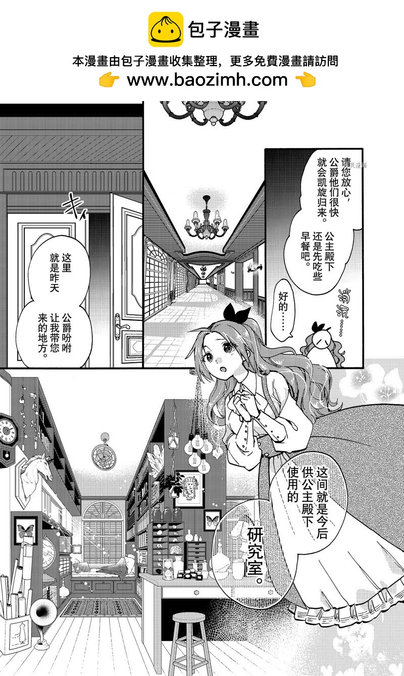 惡食千金與嗜血公爵~那隻魔物，就由我來炫進肚子裡~ - 第23.3話 - 1
