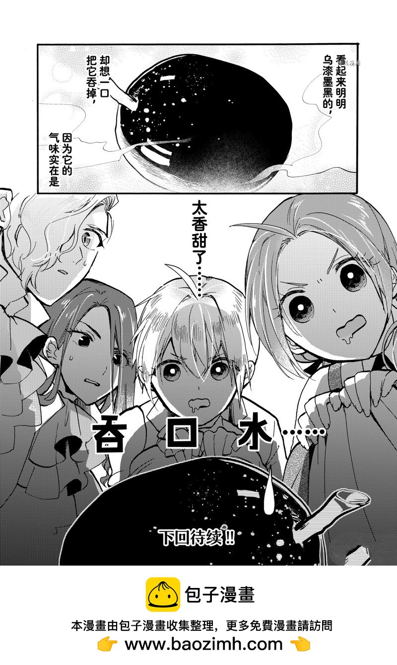 惡食千金與嗜血公爵~那隻魔物，就由我來炫進肚子裡~ - 第23.3話 - 2