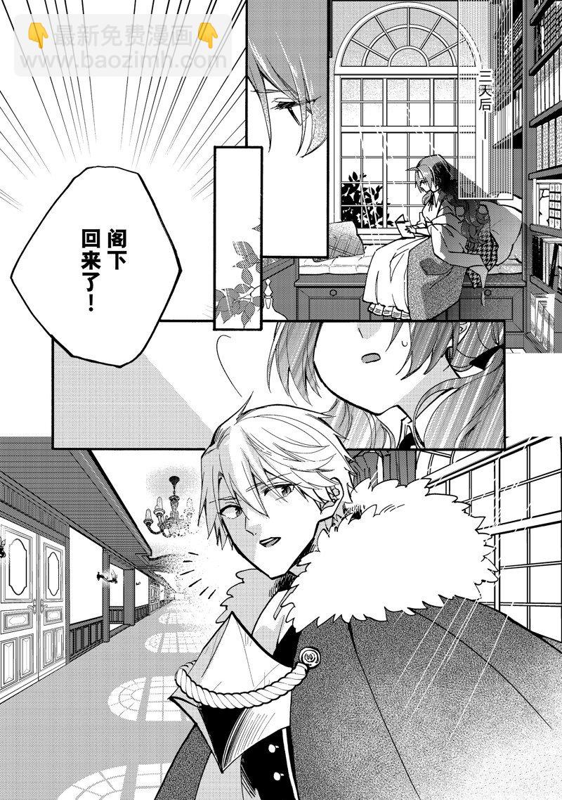 惡食千金與嗜血公爵~那隻魔物，就由我來炫進肚子裡~ - 第23.3話 - 1