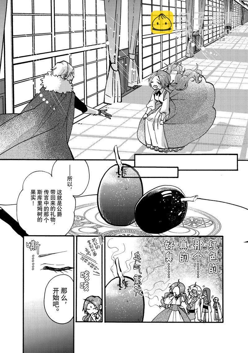 惡食千金與嗜血公爵~那隻魔物，就由我來炫進肚子裡~ - 第23.3話 - 2