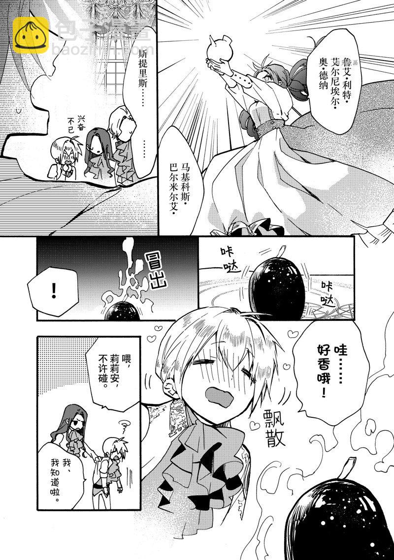 惡食千金與嗜血公爵~那隻魔物，就由我來炫進肚子裡~ - 第23.3話 - 1