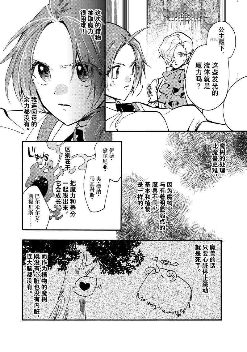 惡食千金與嗜血公爵~那隻魔物，就由我來炫進肚子裡~ - 第23.3話 - 2