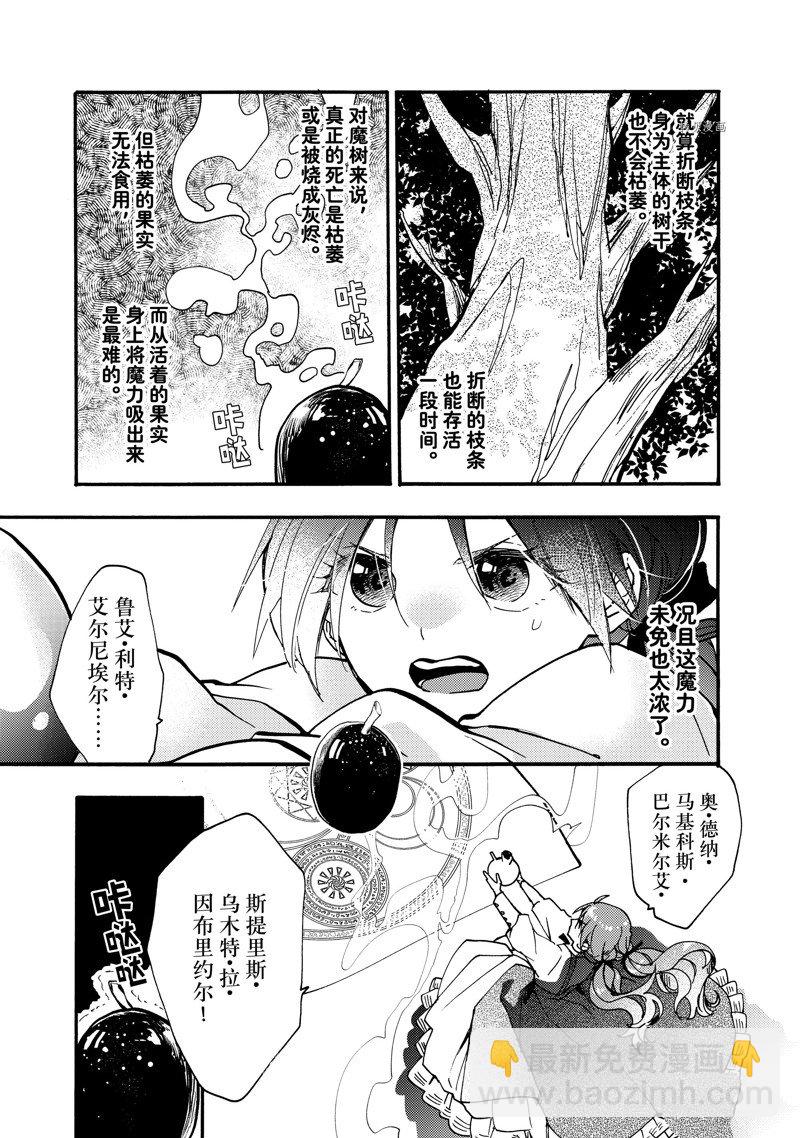 惡食千金與嗜血公爵~那隻魔物，就由我來炫進肚子裡~ - 第23.3話 - 1