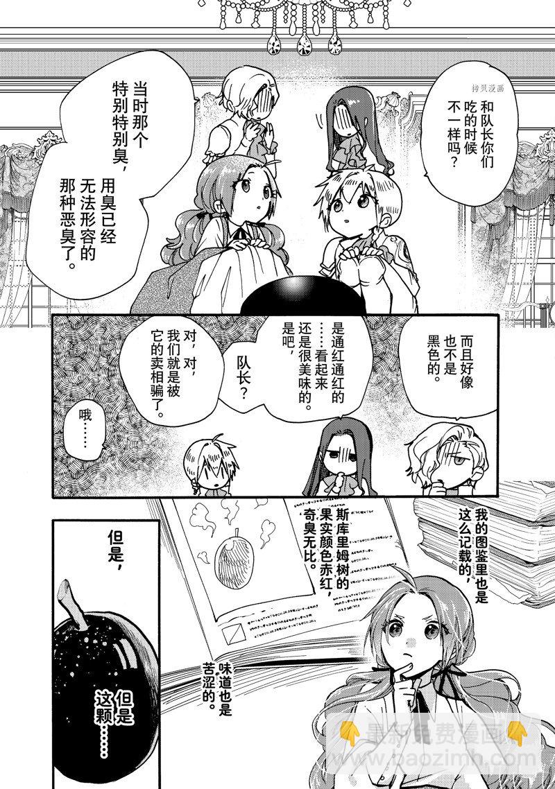 惡食千金與嗜血公爵~那隻魔物，就由我來炫進肚子裡~ - 第23.3話 - 1