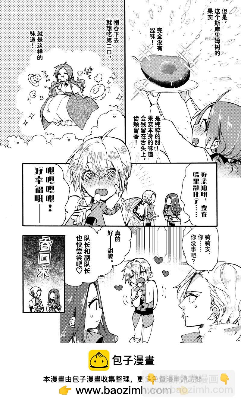 惡食千金與嗜血公爵~那隻魔物，就由我來炫進肚子裡~ - 第24.2話 - 2