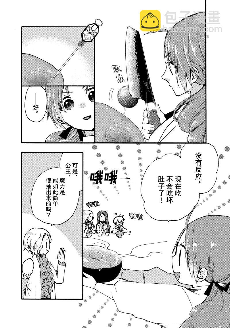 惡食千金與嗜血公爵~那隻魔物，就由我來炫進肚子裡~ - 第24.2話 - 3