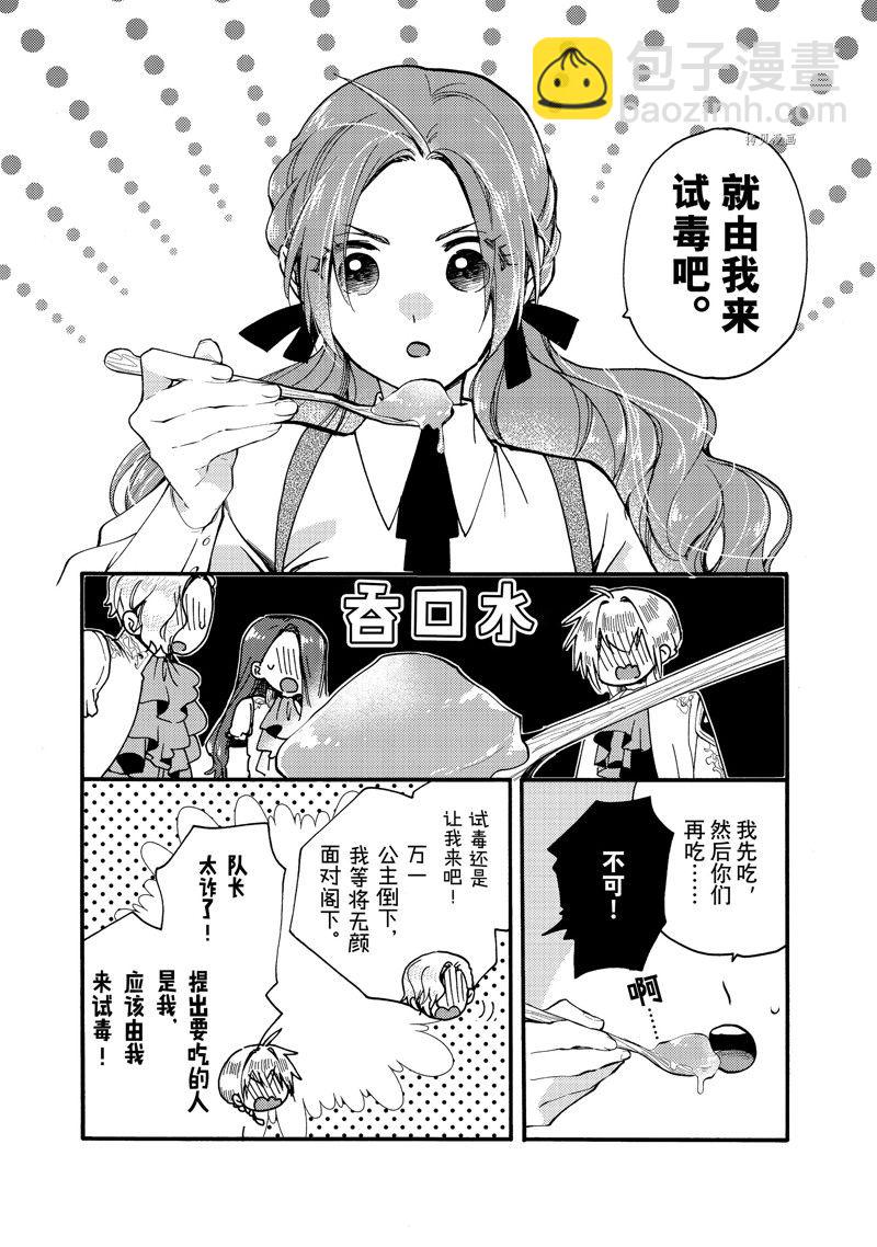 惡食千金與嗜血公爵~那隻魔物，就由我來炫進肚子裡~ - 第24.2話 - 3