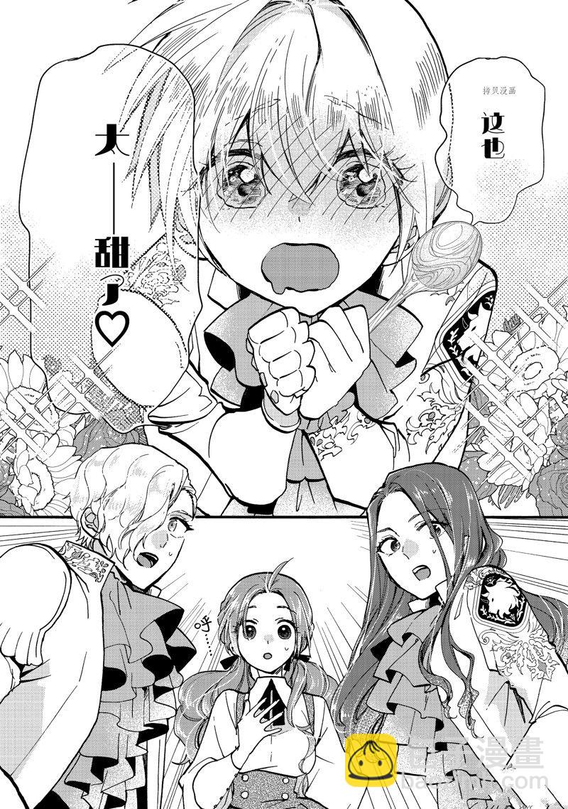 惡食千金與嗜血公爵~那隻魔物，就由我來炫進肚子裡~ - 第24.2話 - 2