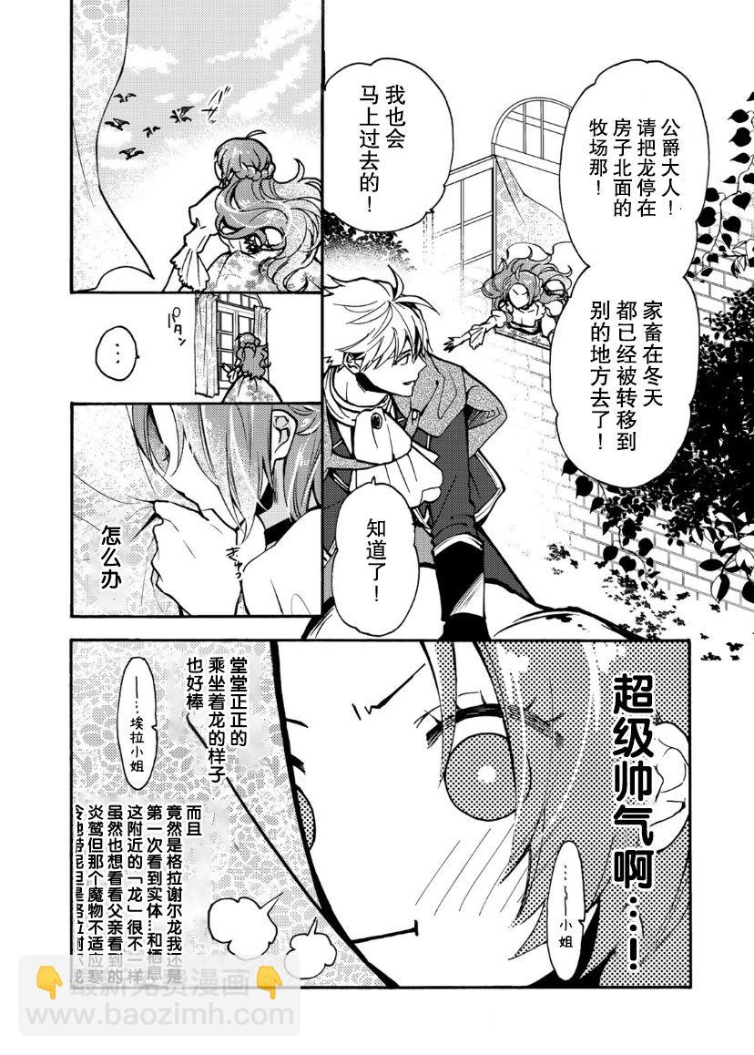 惡食千金與嗜血公爵~那隻魔物，就由我來炫進肚子裡~ - 第05話 - 4