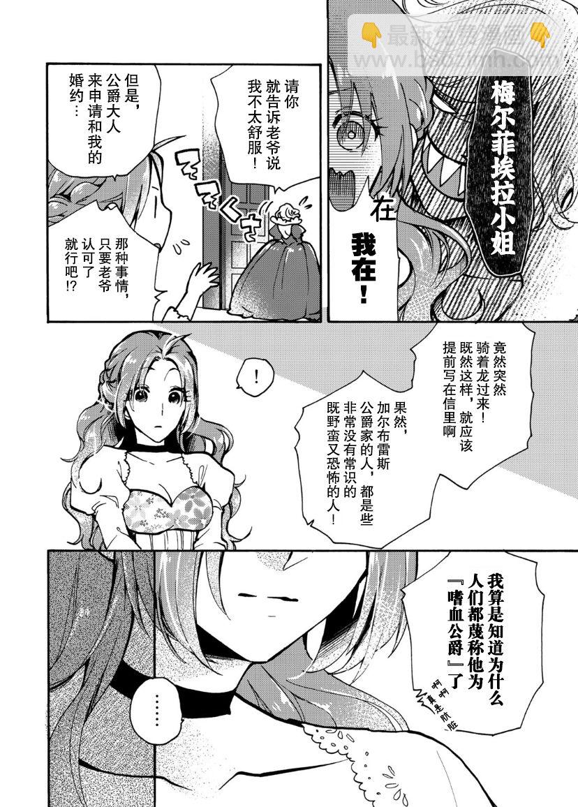 惡食千金與嗜血公爵~那隻魔物，就由我來炫進肚子裡~ - 第05話 - 5