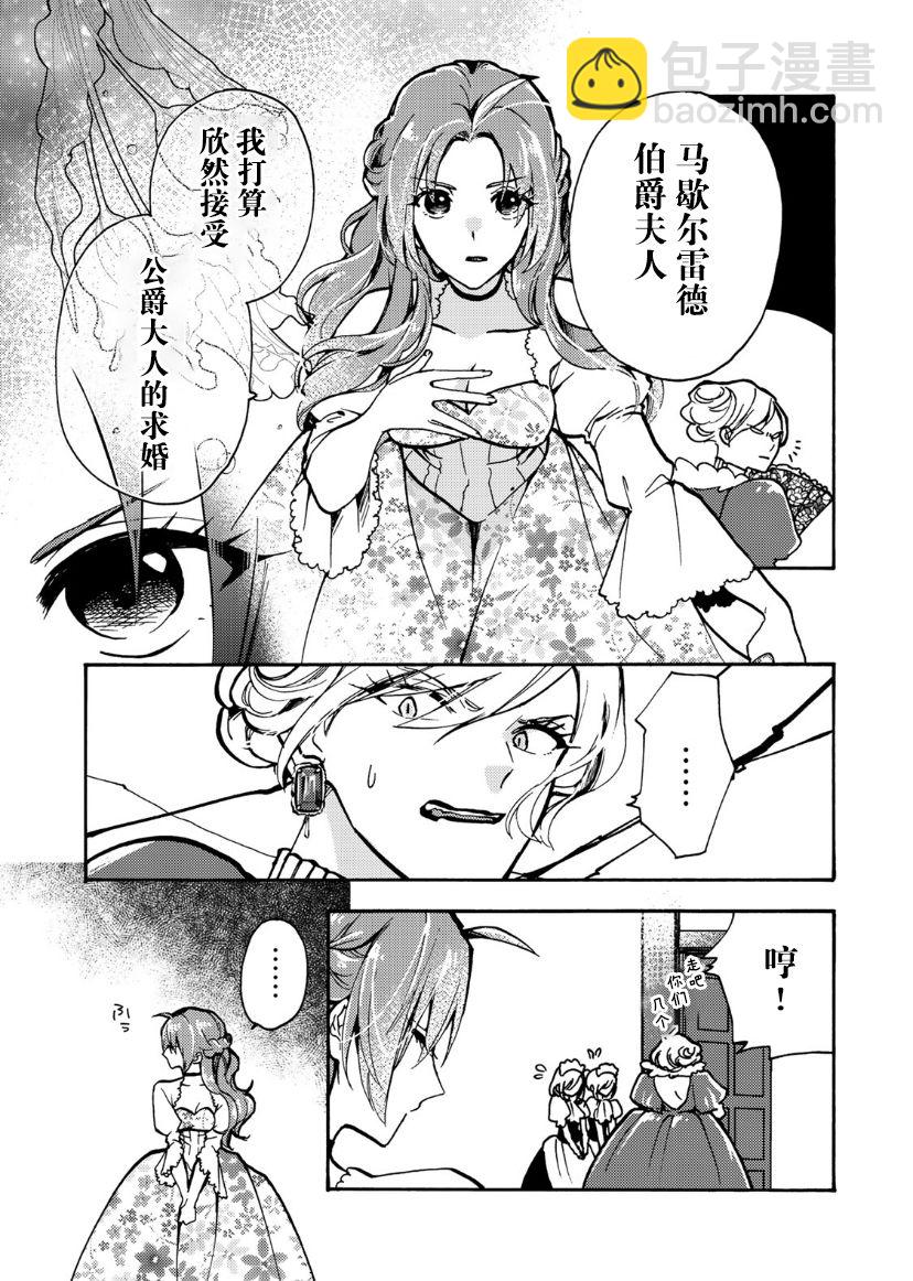 惡食千金與嗜血公爵~那隻魔物，就由我來炫進肚子裡~ - 第05話 - 6