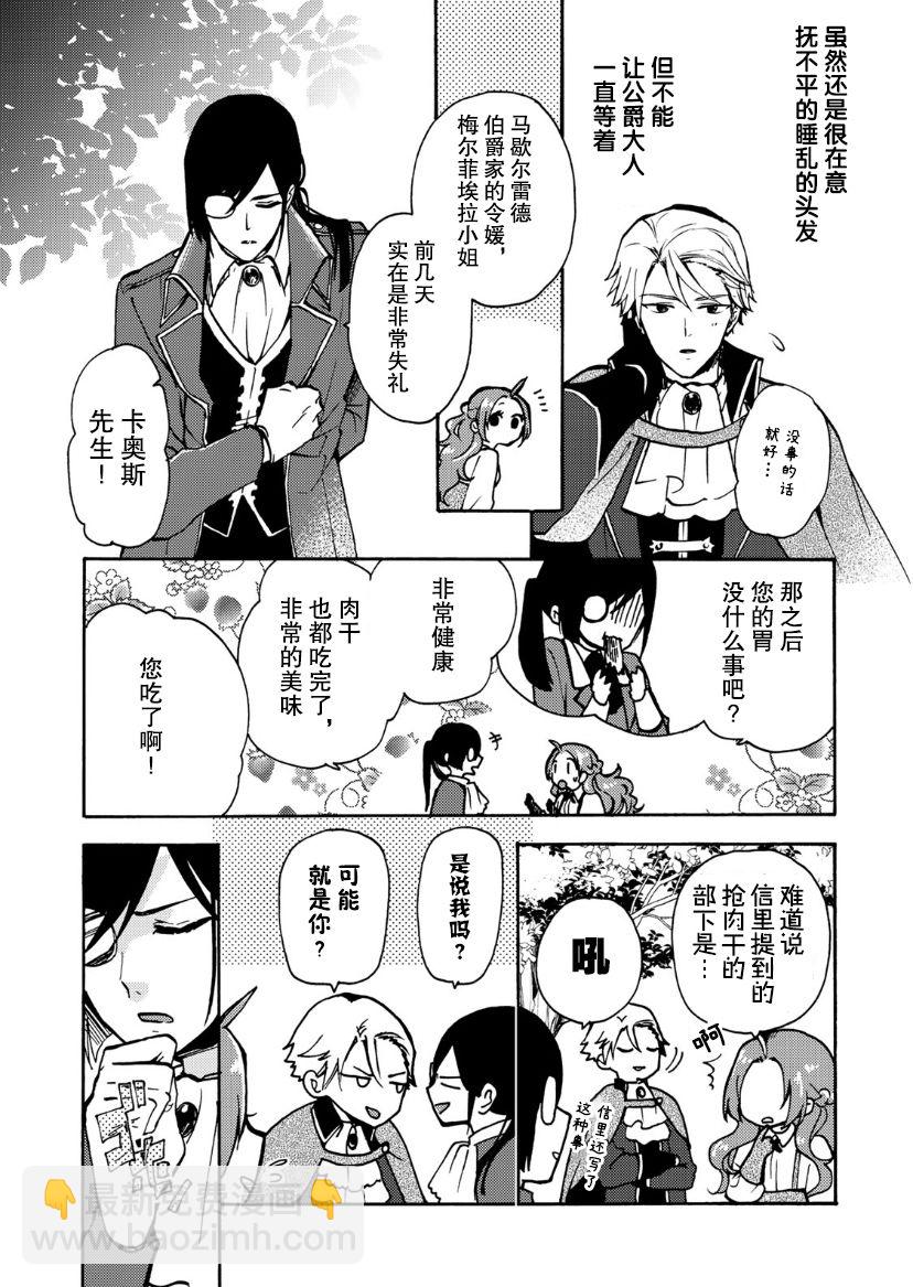 惡食千金與嗜血公爵~那隻魔物，就由我來炫進肚子裡~ - 第05話 - 2