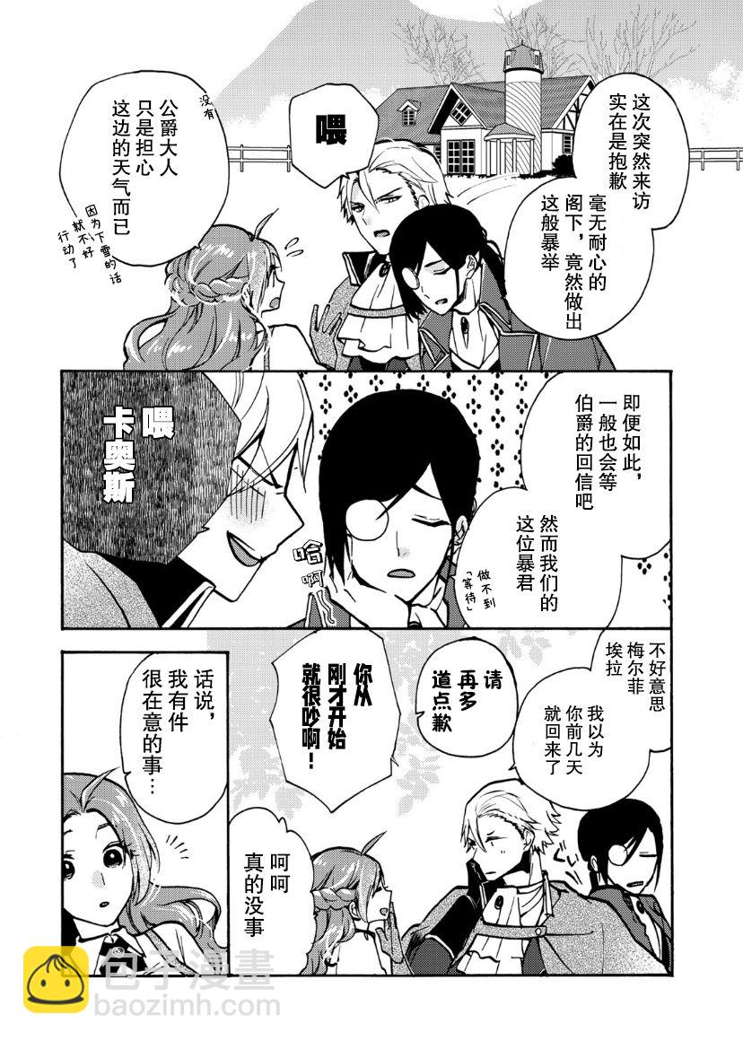 惡食千金與嗜血公爵~那隻魔物，就由我來炫進肚子裡~ - 第05話 - 3