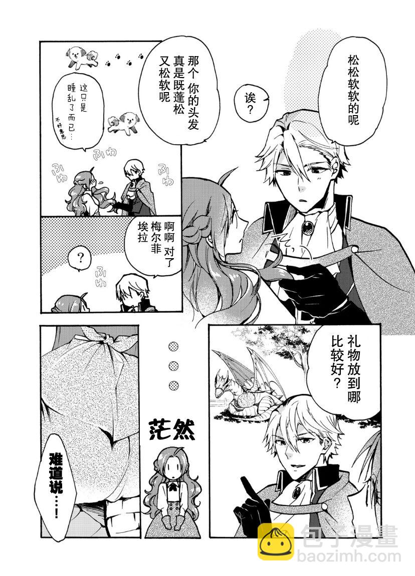 惡食千金與嗜血公爵~那隻魔物，就由我來炫進肚子裡~ - 第05話 - 4