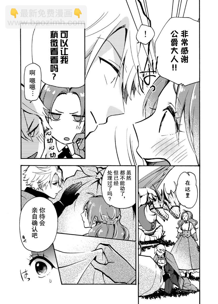 惡食千金與嗜血公爵~那隻魔物，就由我來炫進肚子裡~ - 第05話 - 6