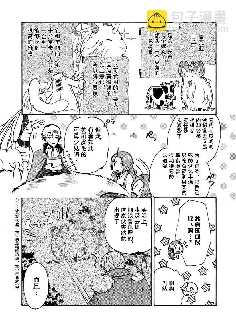 惡食千金與嗜血公爵~那隻魔物，就由我來炫進肚子裡~ - 第05話 - 2