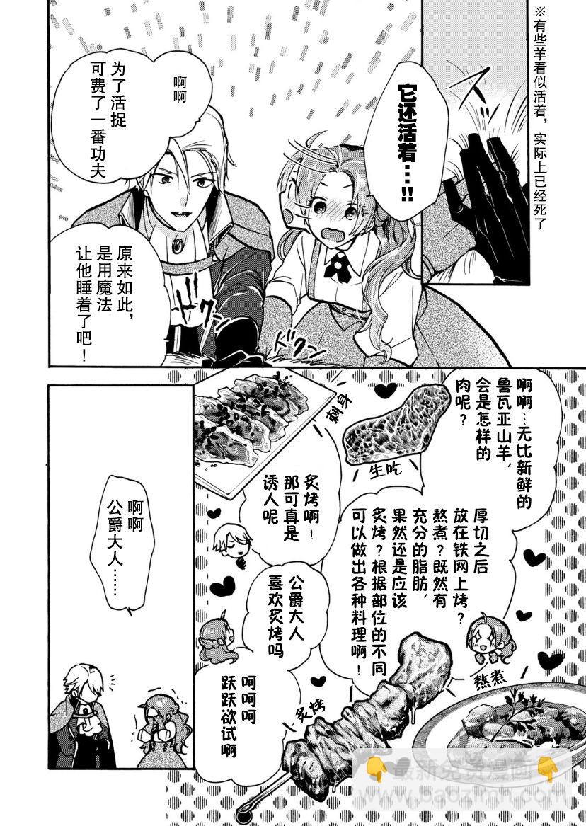 惡食千金與嗜血公爵~那隻魔物，就由我來炫進肚子裡~ - 第05話 - 3