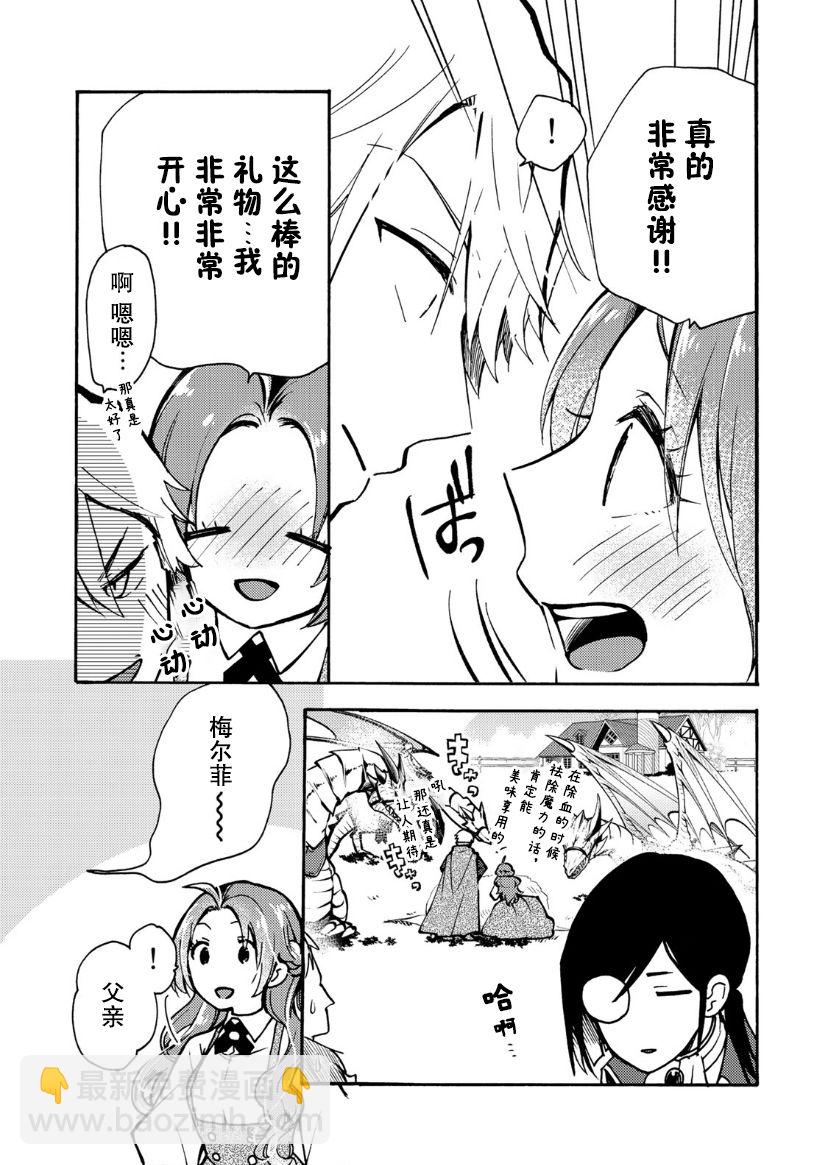 惡食千金與嗜血公爵~那隻魔物，就由我來炫進肚子裡~ - 第05話 - 4