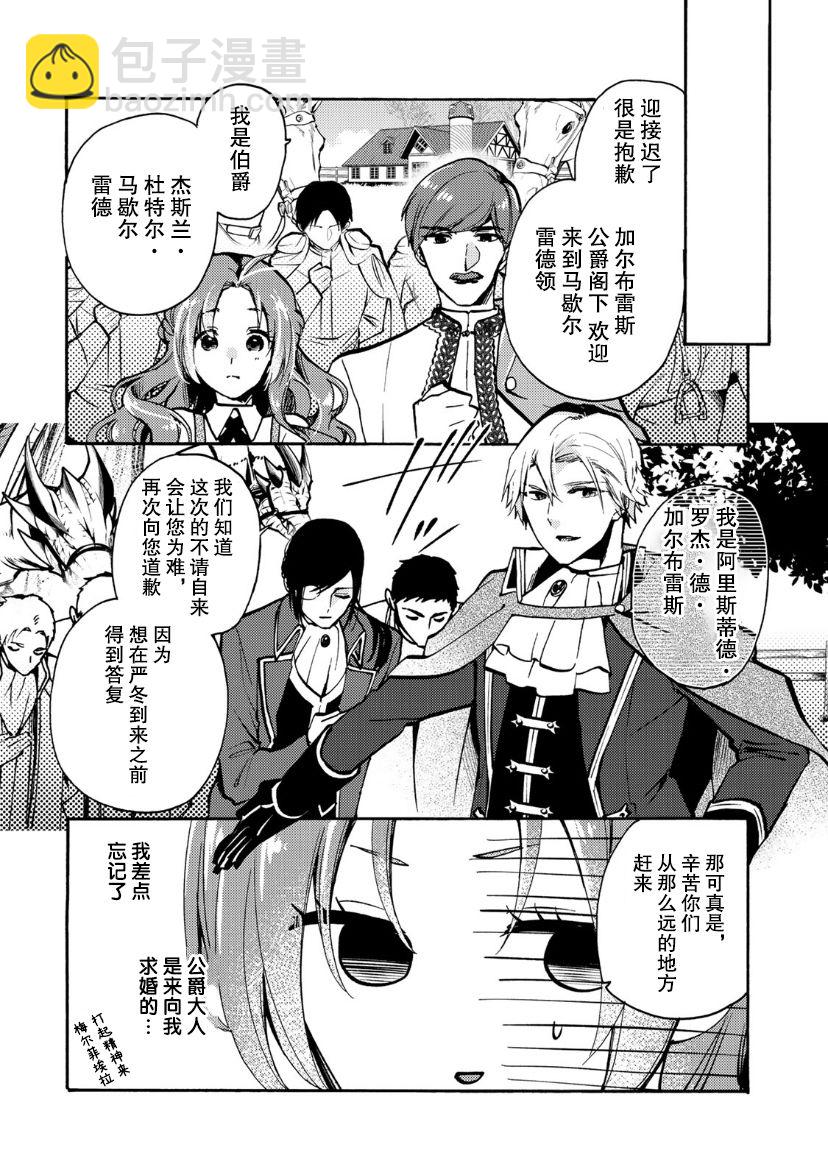 惡食千金與嗜血公爵~那隻魔物，就由我來炫進肚子裡~ - 第05話 - 5