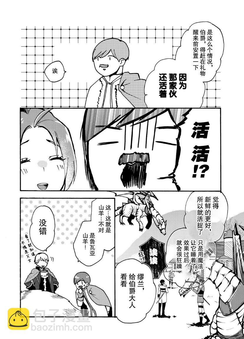 惡食千金與嗜血公爵~那隻魔物，就由我來炫進肚子裡~ - 第05話 - 3