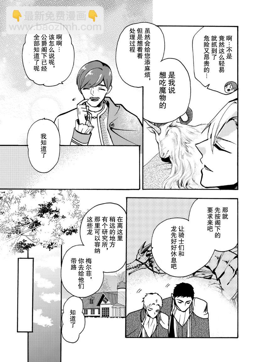 惡食千金與嗜血公爵~那隻魔物，就由我來炫進肚子裡~ - 第05話 - 4