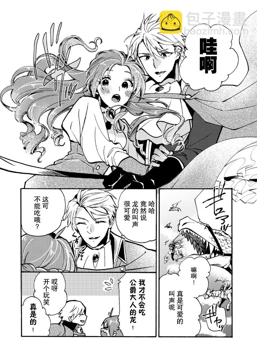 惡食千金與嗜血公爵~那隻魔物，就由我來炫進肚子裡~ - 第05話 - 5