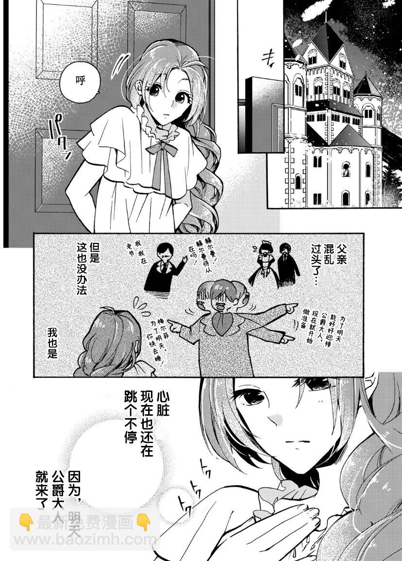 惡食千金與嗜血公爵~那隻魔物，就由我來炫進肚子裡~ - 第05話 - 3