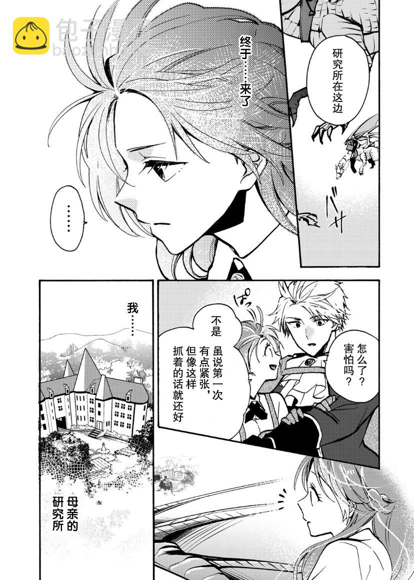 惡食千金與嗜血公爵~那隻魔物，就由我來炫進肚子裡~ - 第05話 - 6