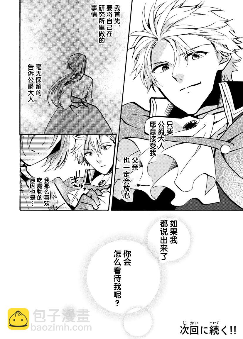 惡食千金與嗜血公爵~那隻魔物，就由我來炫進肚子裡~ - 第05話 - 1