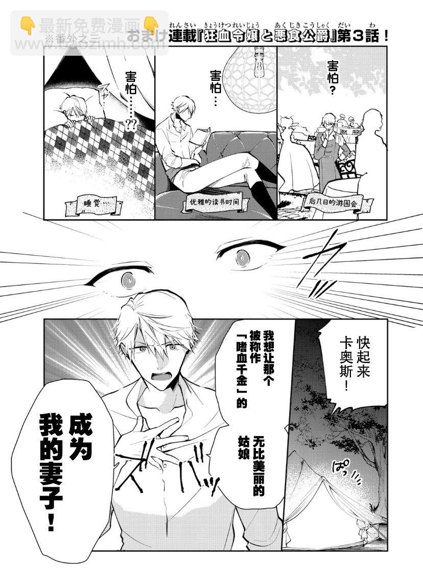 惡食千金與嗜血公爵~那隻魔物，就由我來炫進肚子裡~ - 第05話 - 2