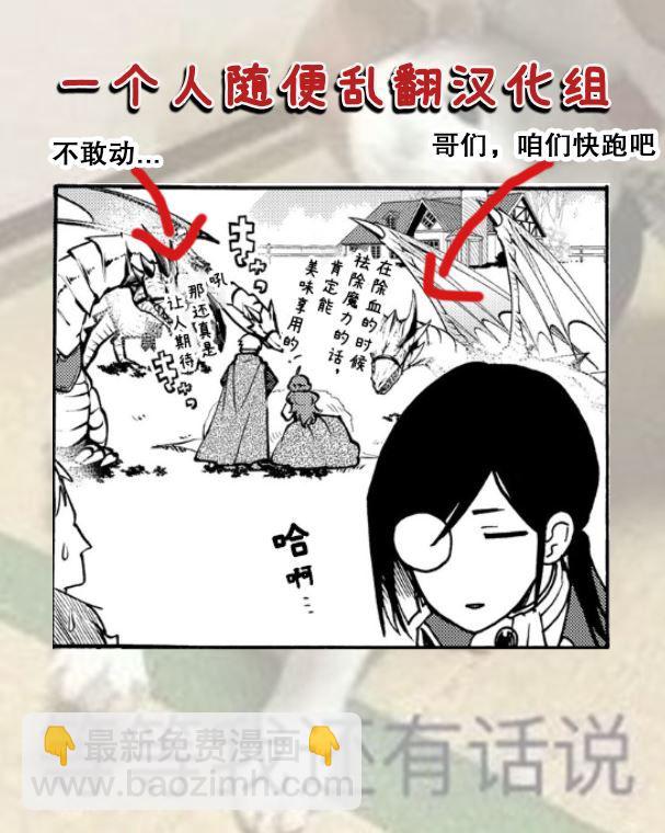 惡食千金與嗜血公爵~那隻魔物，就由我來炫進肚子裡~ - 第05話 - 3