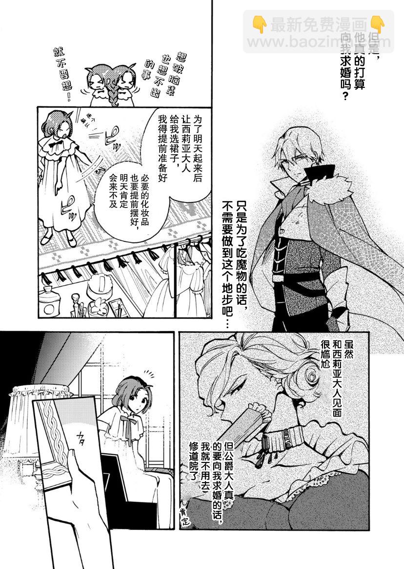 惡食千金與嗜血公爵~那隻魔物，就由我來炫進肚子裡~ - 第05話 - 4