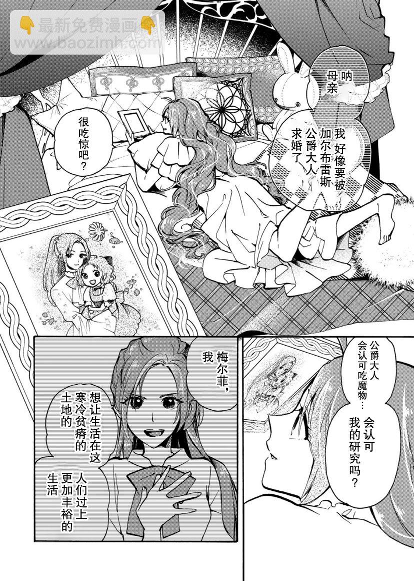 惡食千金與嗜血公爵~那隻魔物，就由我來炫進肚子裡~ - 第05話 - 5