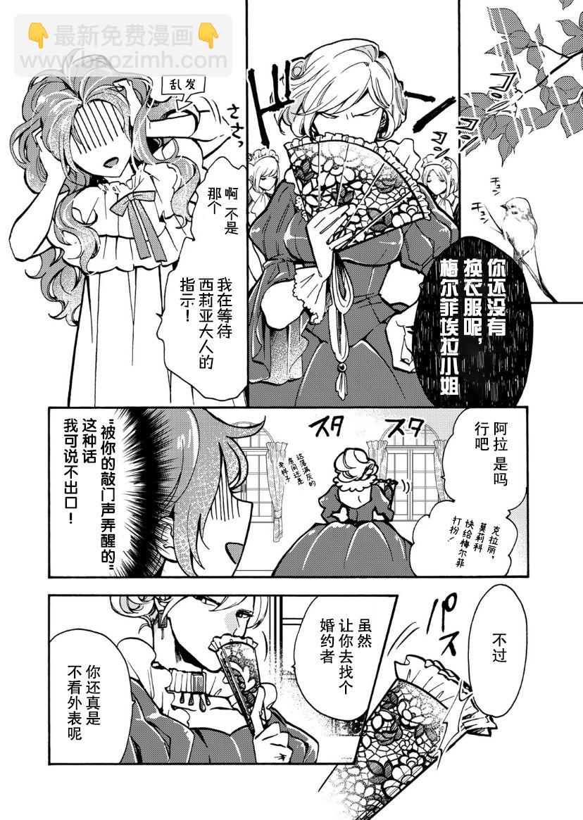 惡食千金與嗜血公爵~那隻魔物，就由我來炫進肚子裡~ - 第05話 - 1