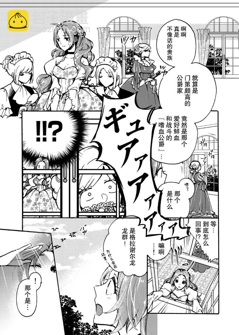 惡食千金與嗜血公爵~那隻魔物，就由我來炫進肚子裡~ - 第05話 - 2