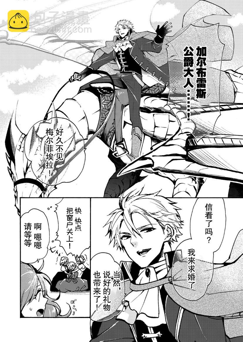 惡食千金與嗜血公爵~那隻魔物，就由我來炫進肚子裡~ - 第05話 - 3