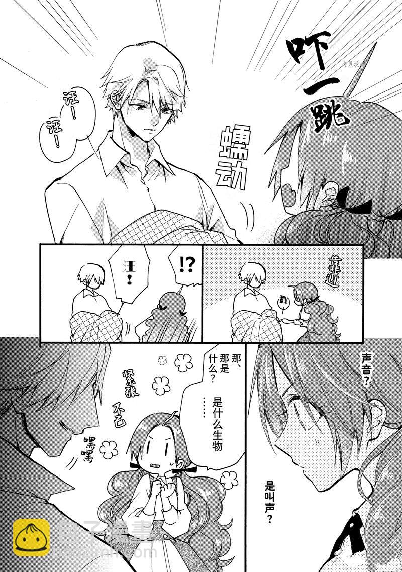 惡食千金與嗜血公爵~那隻魔物，就由我來炫進肚子裡~ - 第25.1話 - 1