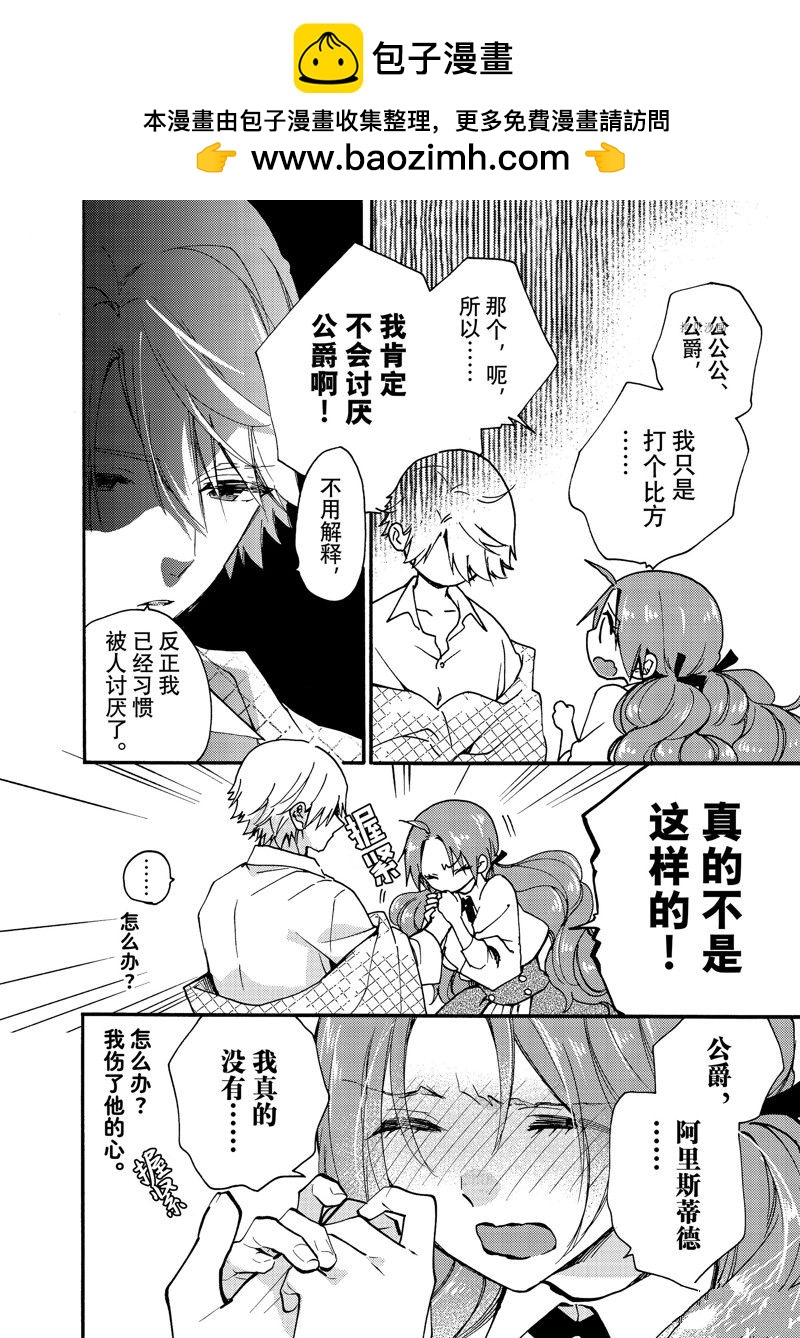 惡食千金與嗜血公爵~那隻魔物，就由我來炫進肚子裡~ - 第25.1話 - 2