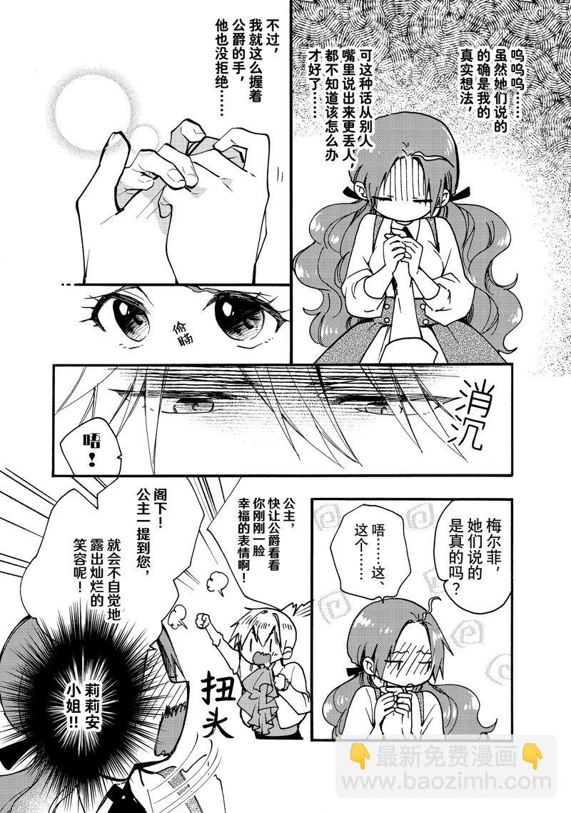 惡食千金與嗜血公爵~那隻魔物，就由我來炫進肚子裡~ - 第25.1話 - 1