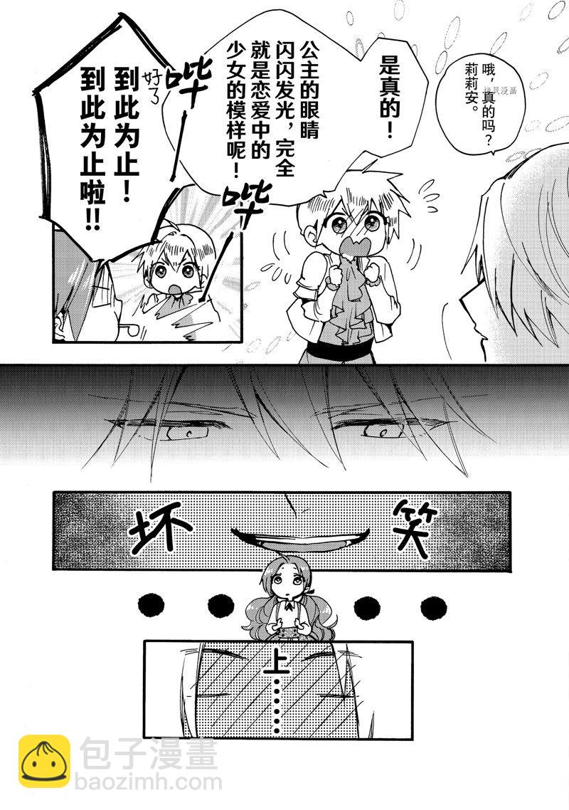 惡食千金與嗜血公爵~那隻魔物，就由我來炫進肚子裡~ - 第25.1話 - 2