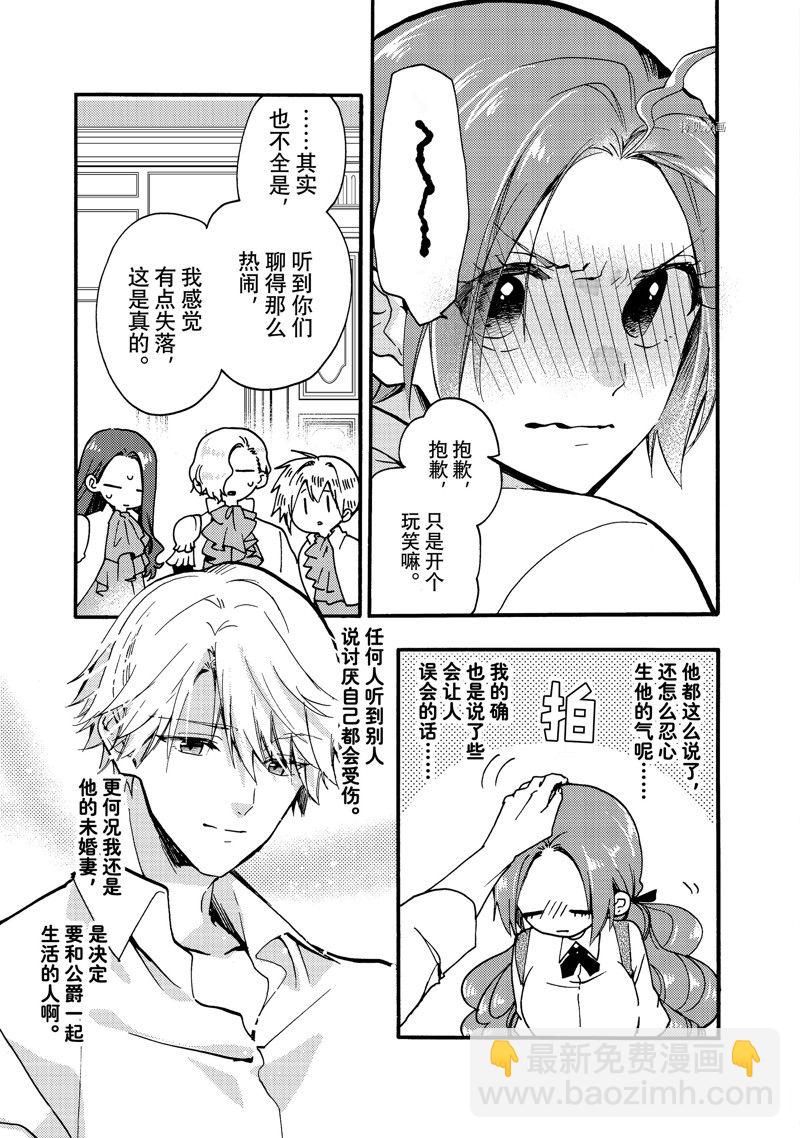 惡食千金與嗜血公爵~那隻魔物，就由我來炫進肚子裡~ - 第25.1話 - 1