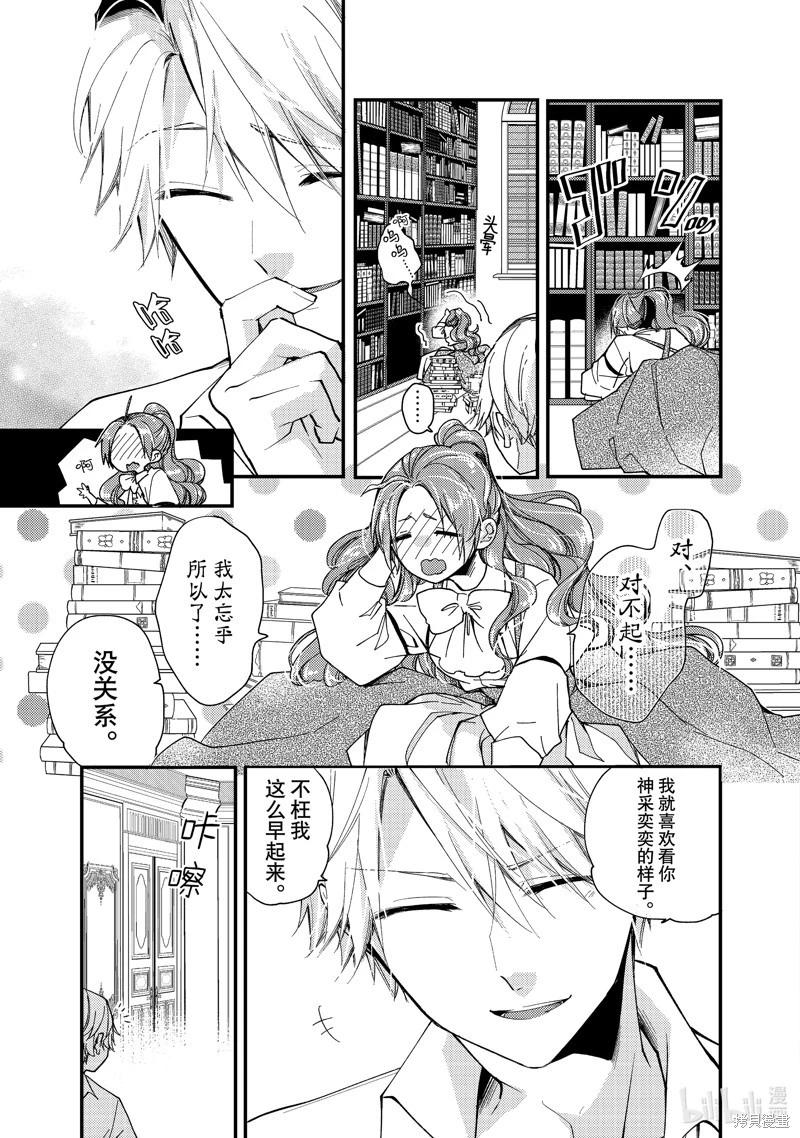 惡食千金與嗜血公爵~那隻魔物，就由我來炫進肚子裡~ - 第30.3話 - 1