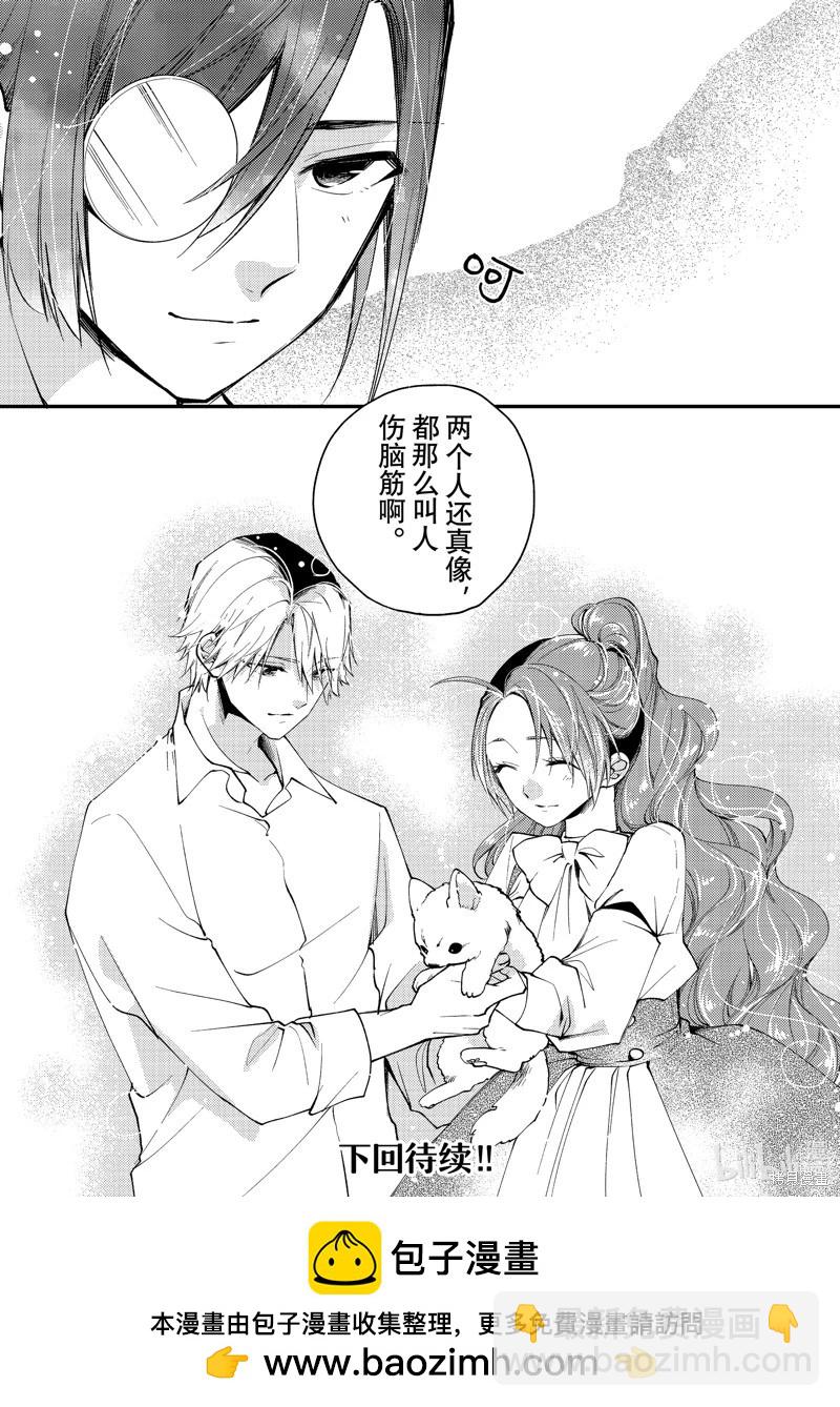 惡食千金與嗜血公爵~那隻魔物，就由我來炫進肚子裡~ - 第30.3話 - 2