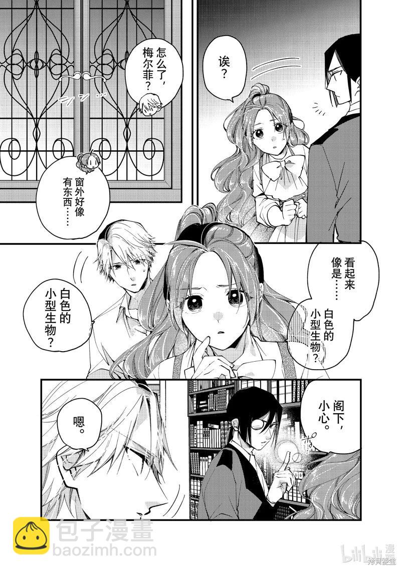 惡食千金與嗜血公爵~那隻魔物，就由我來炫進肚子裡~ - 第30.3話 - 1