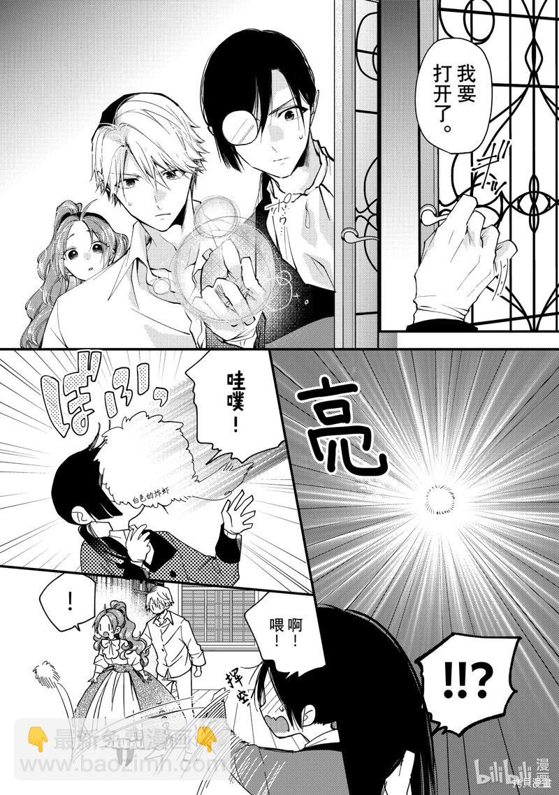 惡食千金與嗜血公爵~那隻魔物，就由我來炫進肚子裡~ - 第30.3話 - 2