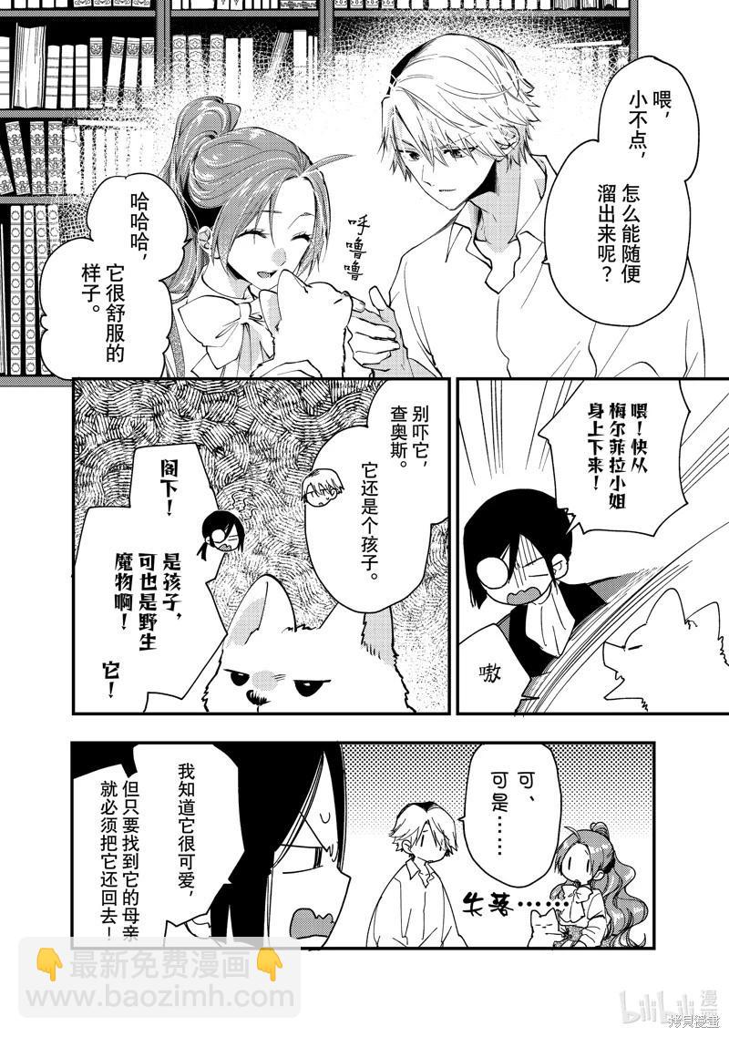 惡食千金與嗜血公爵~那隻魔物，就由我來炫進肚子裡~ - 第30.3話 - 2