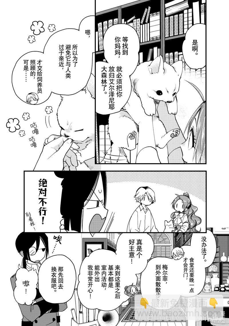 惡食千金與嗜血公爵~那隻魔物，就由我來炫進肚子裡~ - 第30.3話 - 1