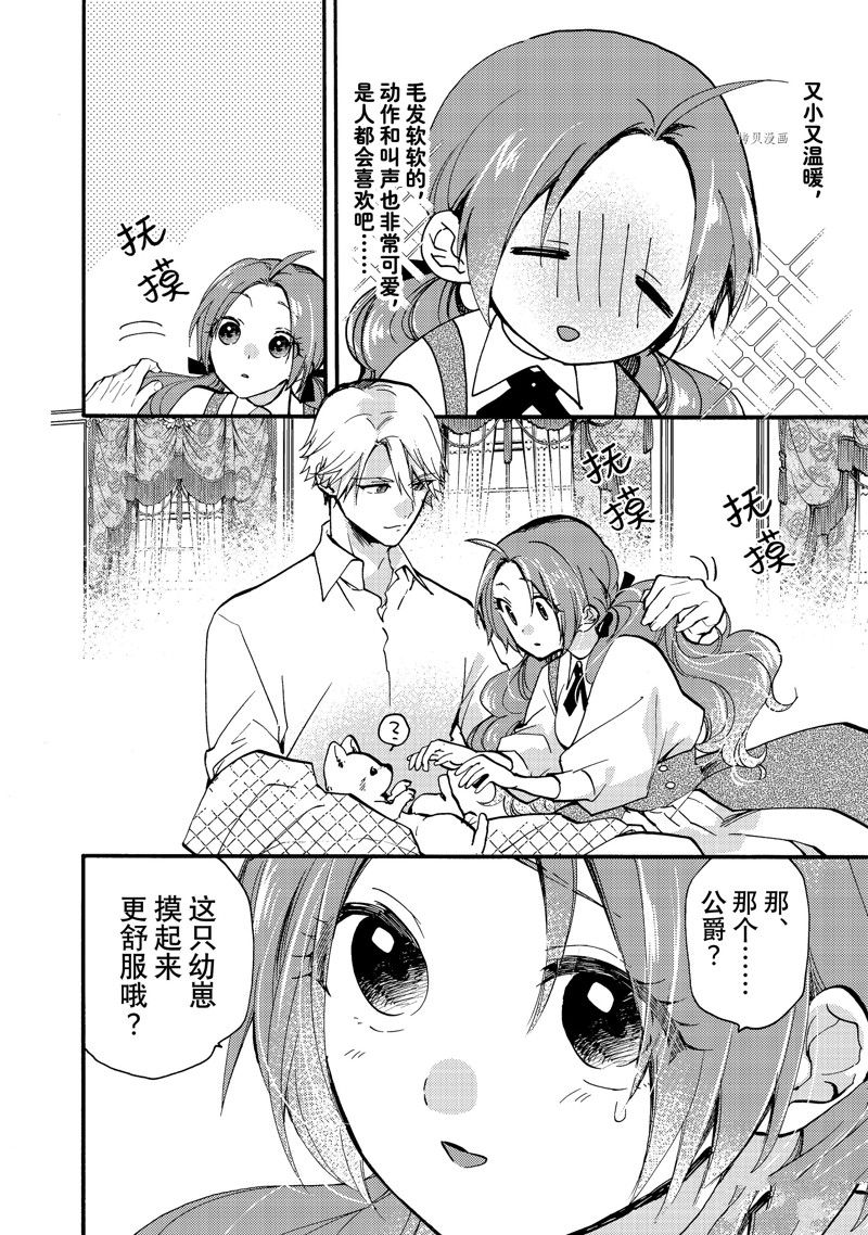 惡食千金與嗜血公爵~那隻魔物，就由我來炫進肚子裡~ - 第25.3話 - 1