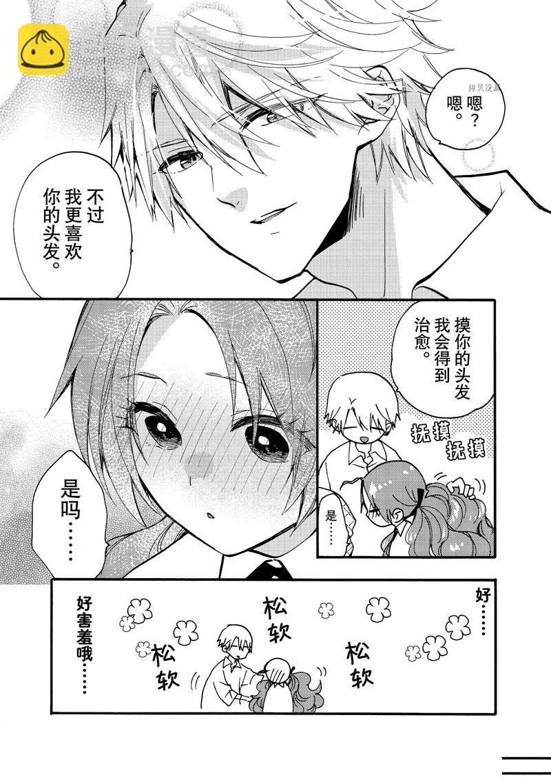 惡食千金與嗜血公爵~那隻魔物，就由我來炫進肚子裡~ - 第25.3話 - 2