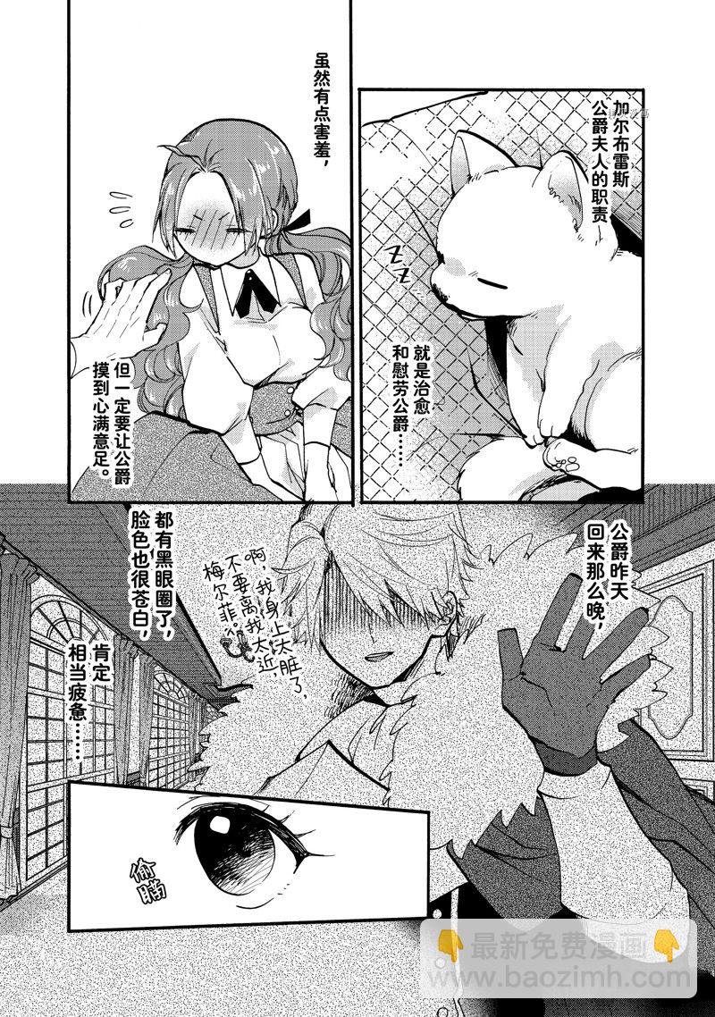 惡食千金與嗜血公爵~那隻魔物，就由我來炫進肚子裡~ - 第25.3話 - 1